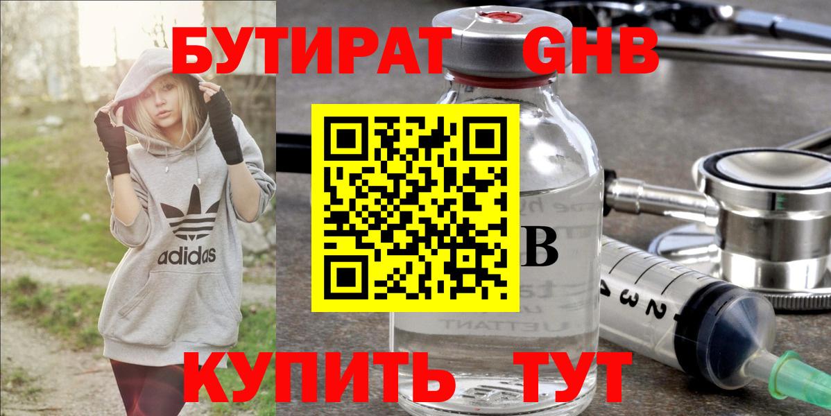 БУТИРАТ 99% Ростов Великий