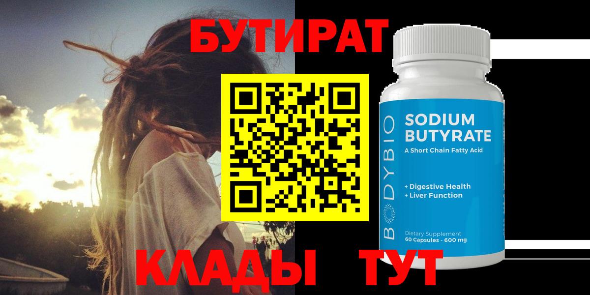 Ростов Великий  Бутират бутик  Вход с VPN 