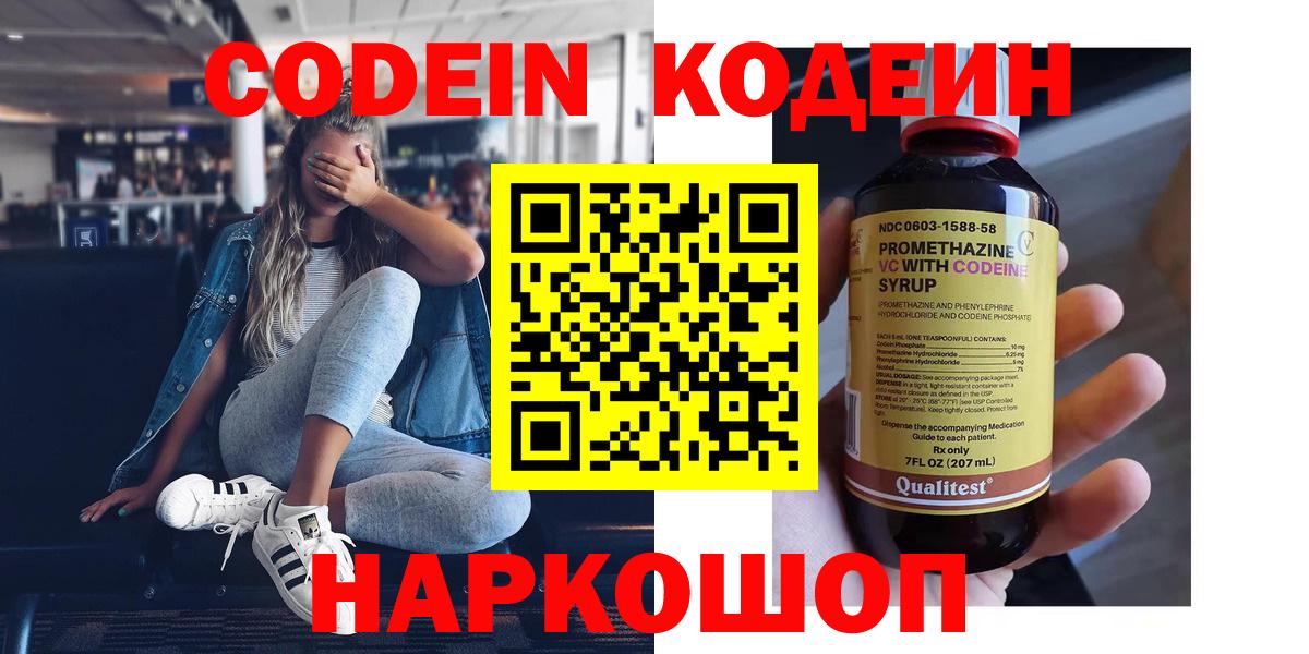 Кодеиновый сироп Lean Purple Drank Ростов Великий